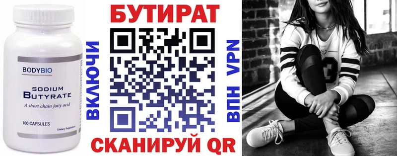 БУТИРАТ бутандиол Починок